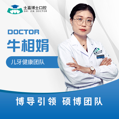 牛相娟